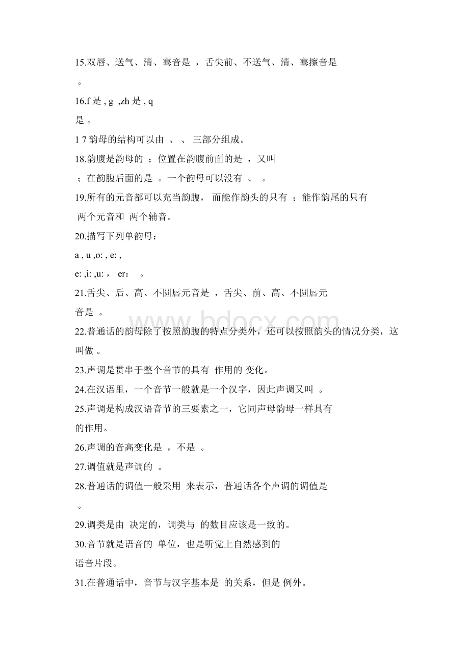 完整版现代汉语语音填空选择练习题及答案Word文档下载推荐.docx_第2页