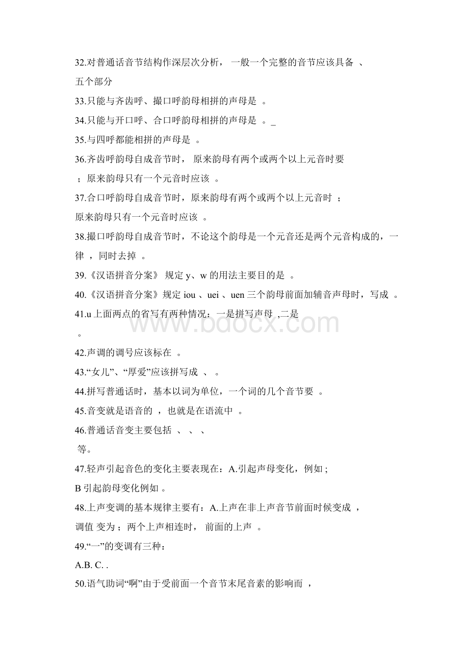 完整版现代汉语语音填空选择练习题及答案Word文档下载推荐.docx_第3页