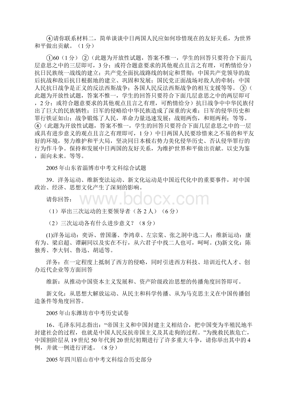 历史中考试题整理主观题部分中国近现代史三Word格式.docx_第3页