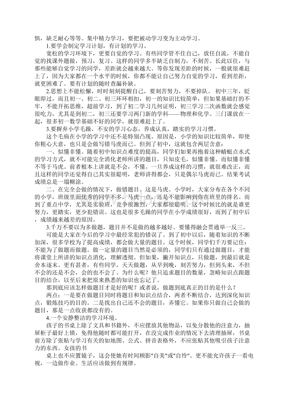 制定正确的学习策略学习计划学习方案Word文件下载.docx_第2页