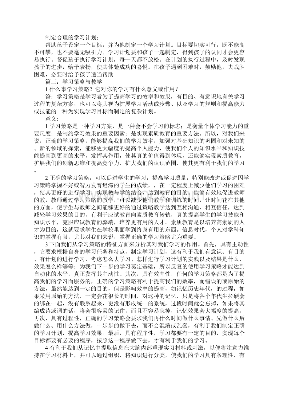 制定正确的学习策略学习计划学习方案Word文件下载.docx_第3页