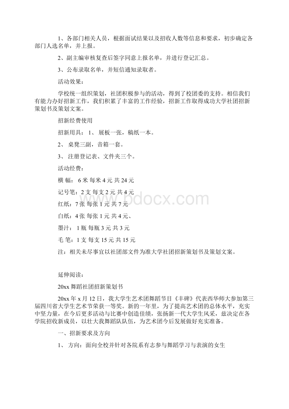 大学社团招新策划书和策划文案.docx_第3页