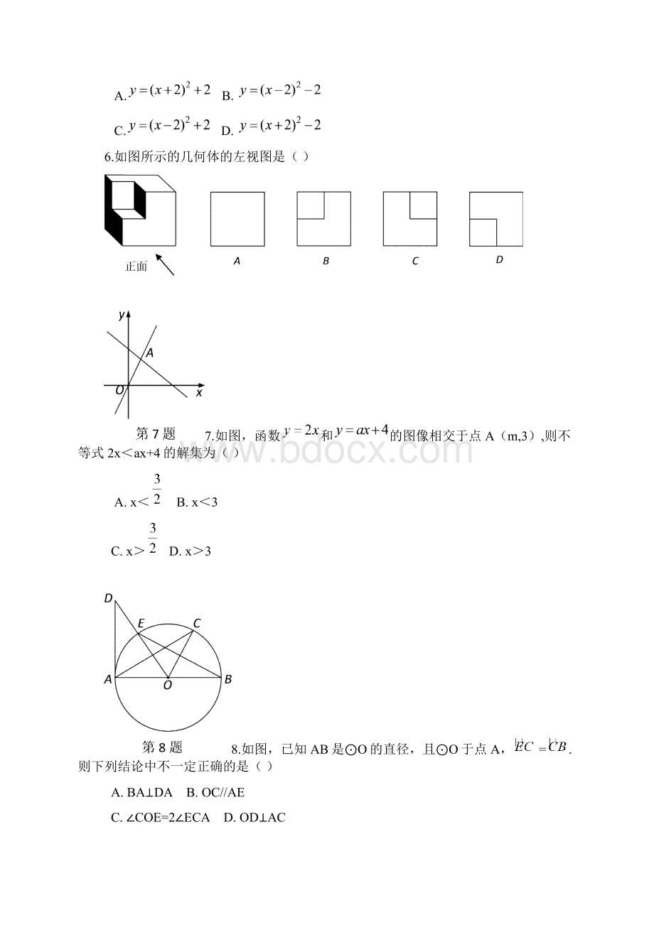 河南省中考数学及答案Word格式文档下载.docx_第2页