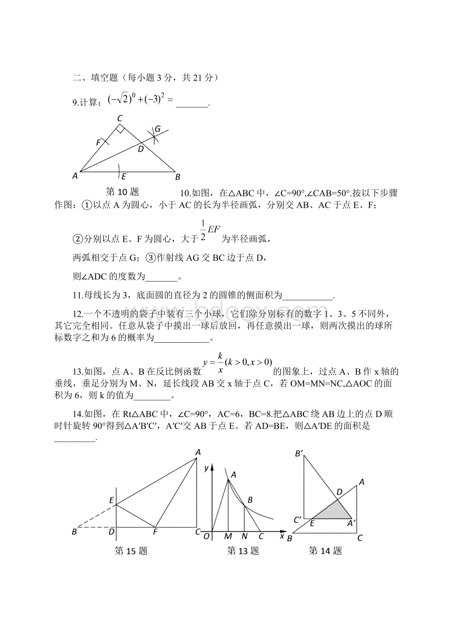 河南省中考数学及答案Word格式文档下载.docx_第3页