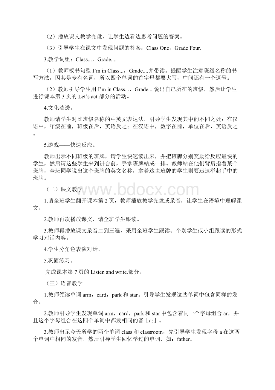 新版闽教版小学英语四年级上册教学设计Word格式.docx_第3页