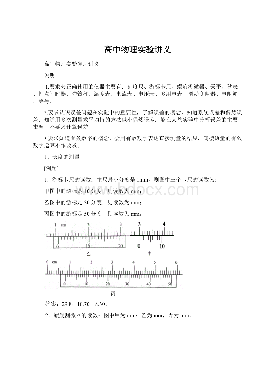 高中物理实验讲义Word文档格式.docx