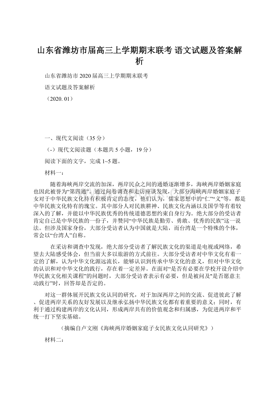 山东省潍坊市届高三上学期期末联考语文试题及答案解析.docx