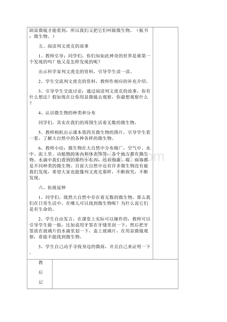 苏教版六年级科学上册第一单元教案Word下载.docx_第3页