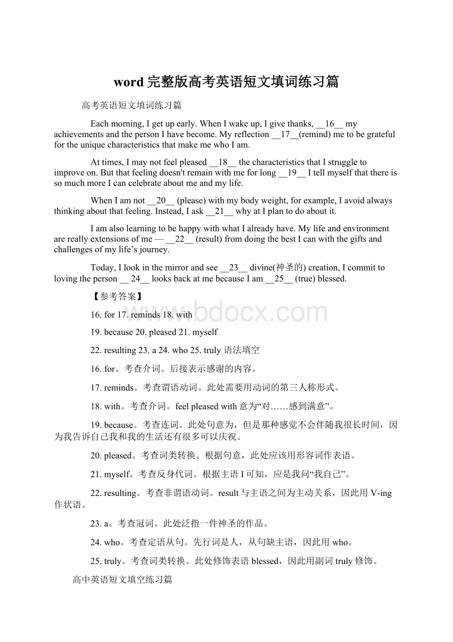 word完整版高考英语短文填词练习篇Word文件下载.docx