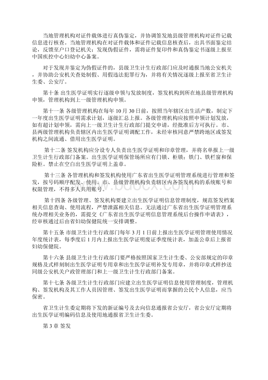 广东卫生计生委广东公安厅.docx_第2页