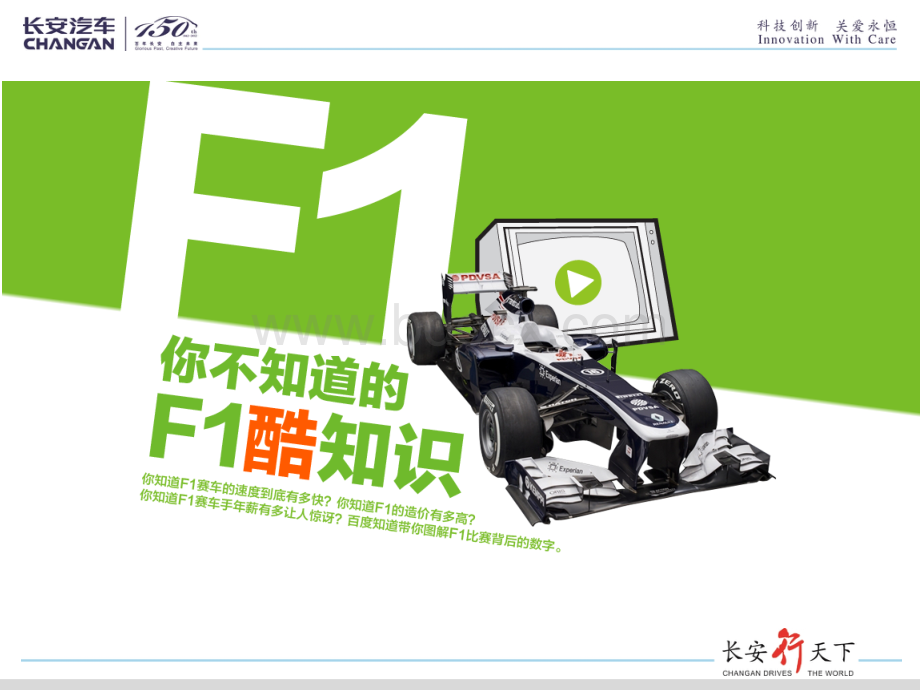 F1到底有多快-赛车发烧友知识库PPT推荐.ppt_第2页