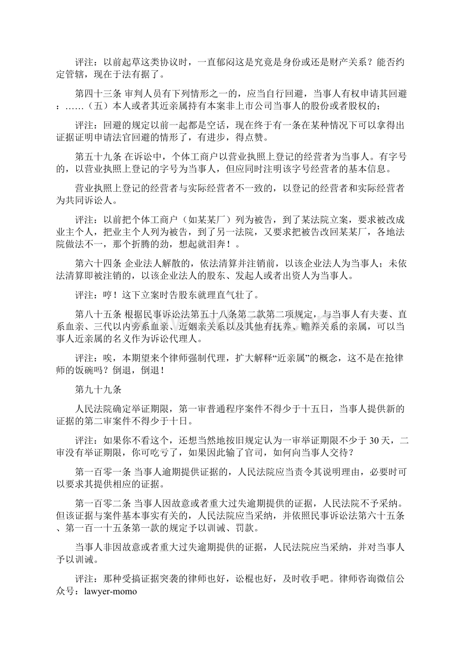 新《民诉法司法解释》法条摘选注解Word文档下载推荐.docx_第2页