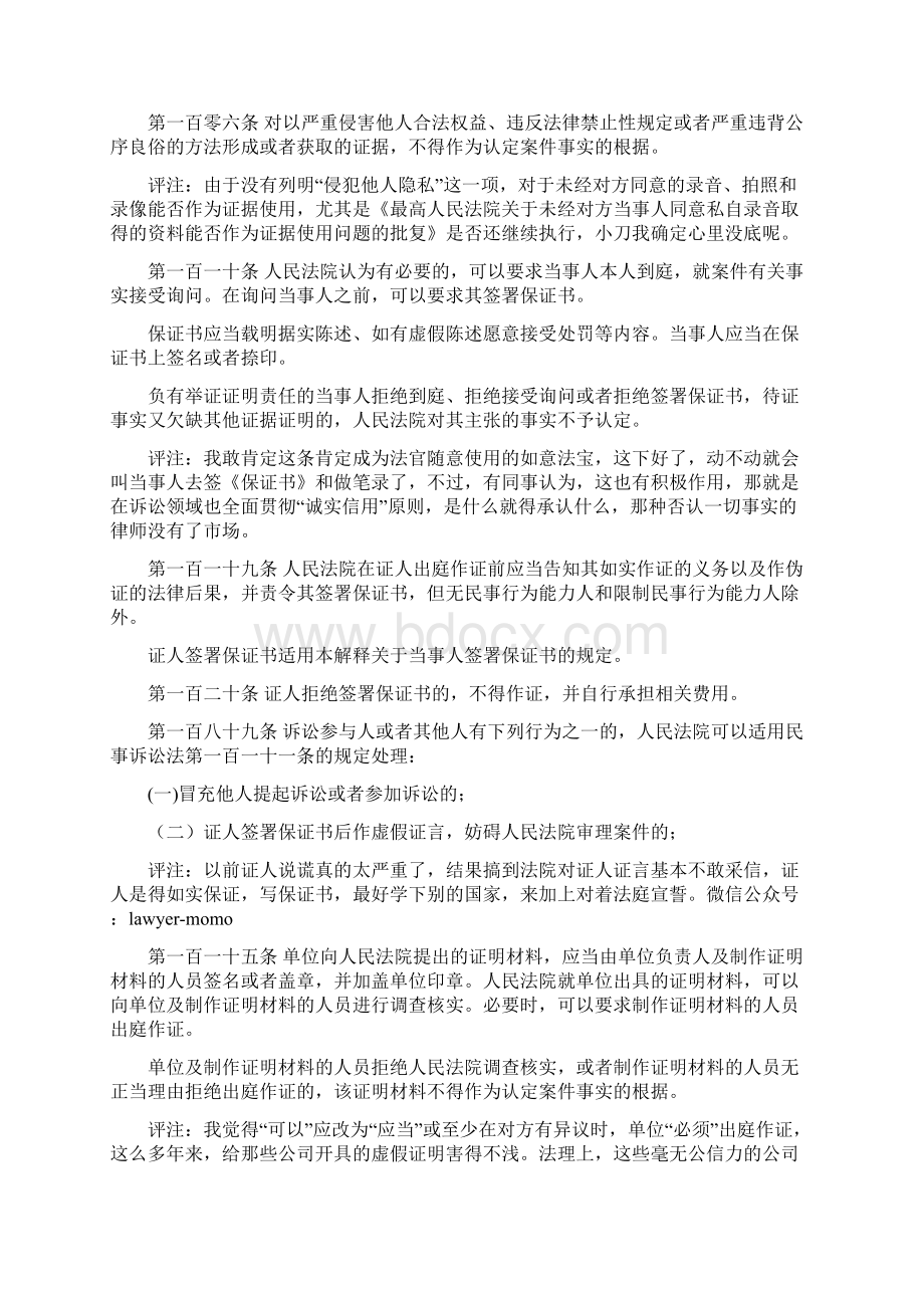 新《民诉法司法解释》法条摘选注解Word文档下载推荐.docx_第3页