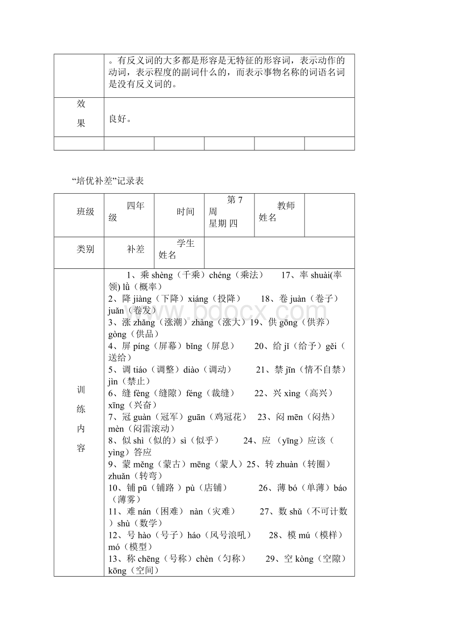 四年级语文培优补差记录精编版Word文件下载.docx_第2页