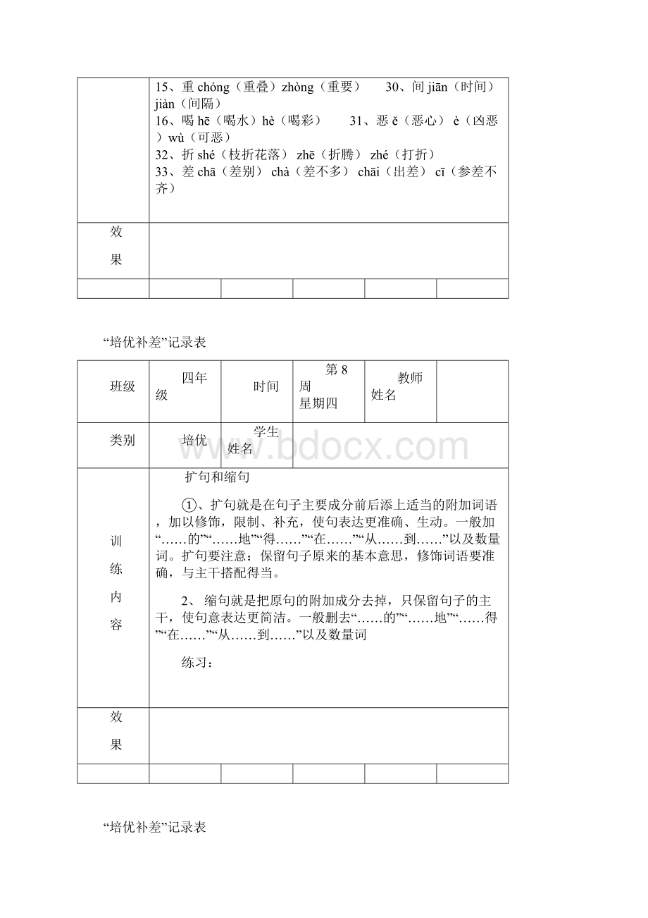 四年级语文培优补差记录精编版Word文件下载.docx_第3页