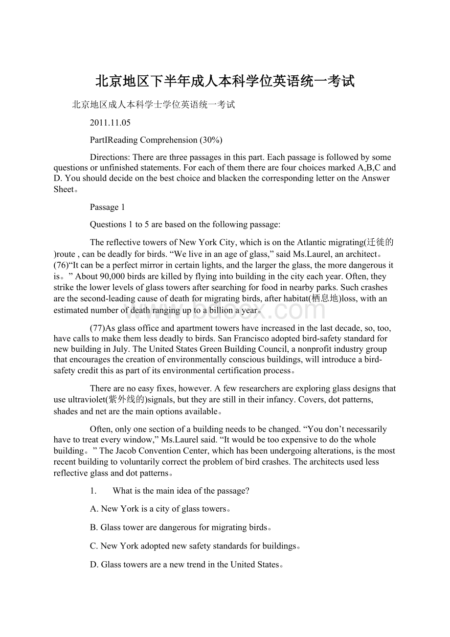 北京地区下半年成人本科学位英语统一考试Word下载.docx