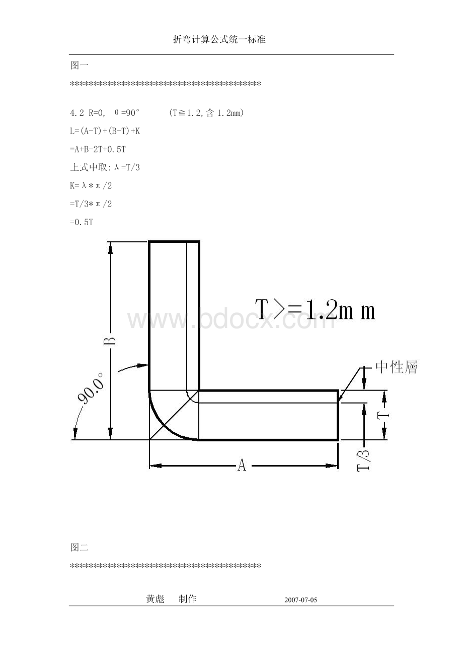 钢材折弯计算公式Word格式.doc_第2页