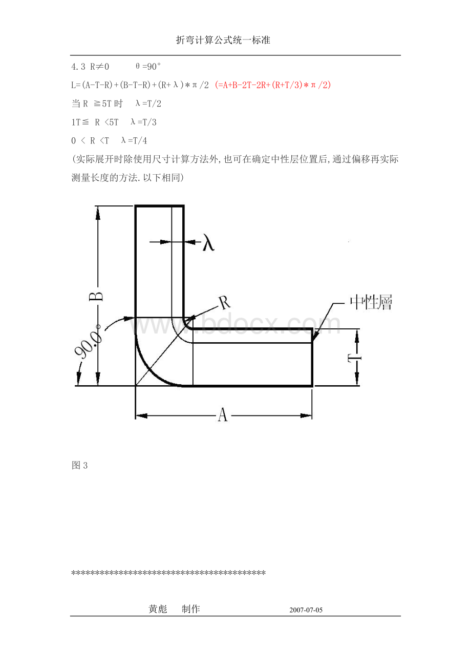 钢材折弯计算公式Word格式.doc_第3页