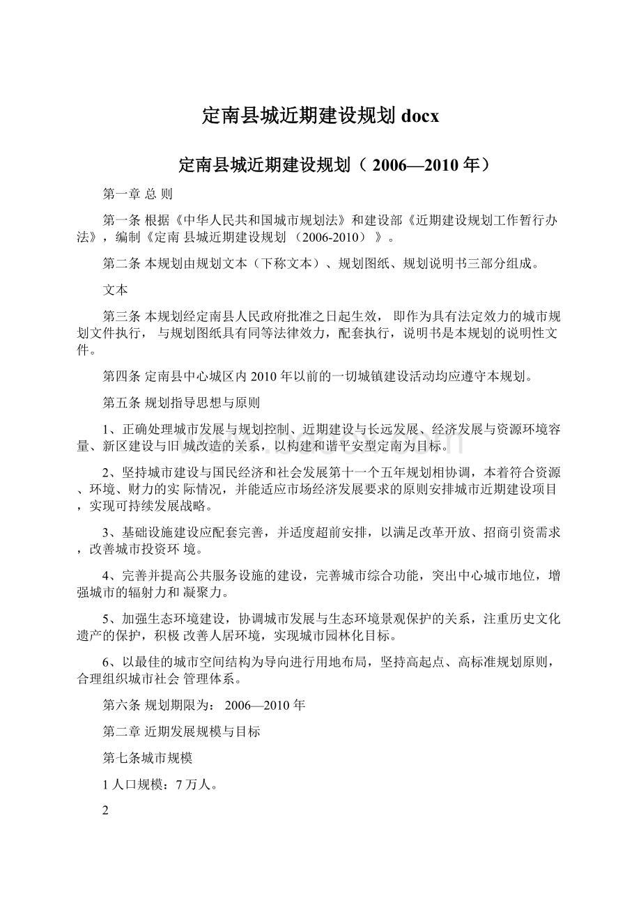 定南县城近期建设规划docxWord文档格式.docx