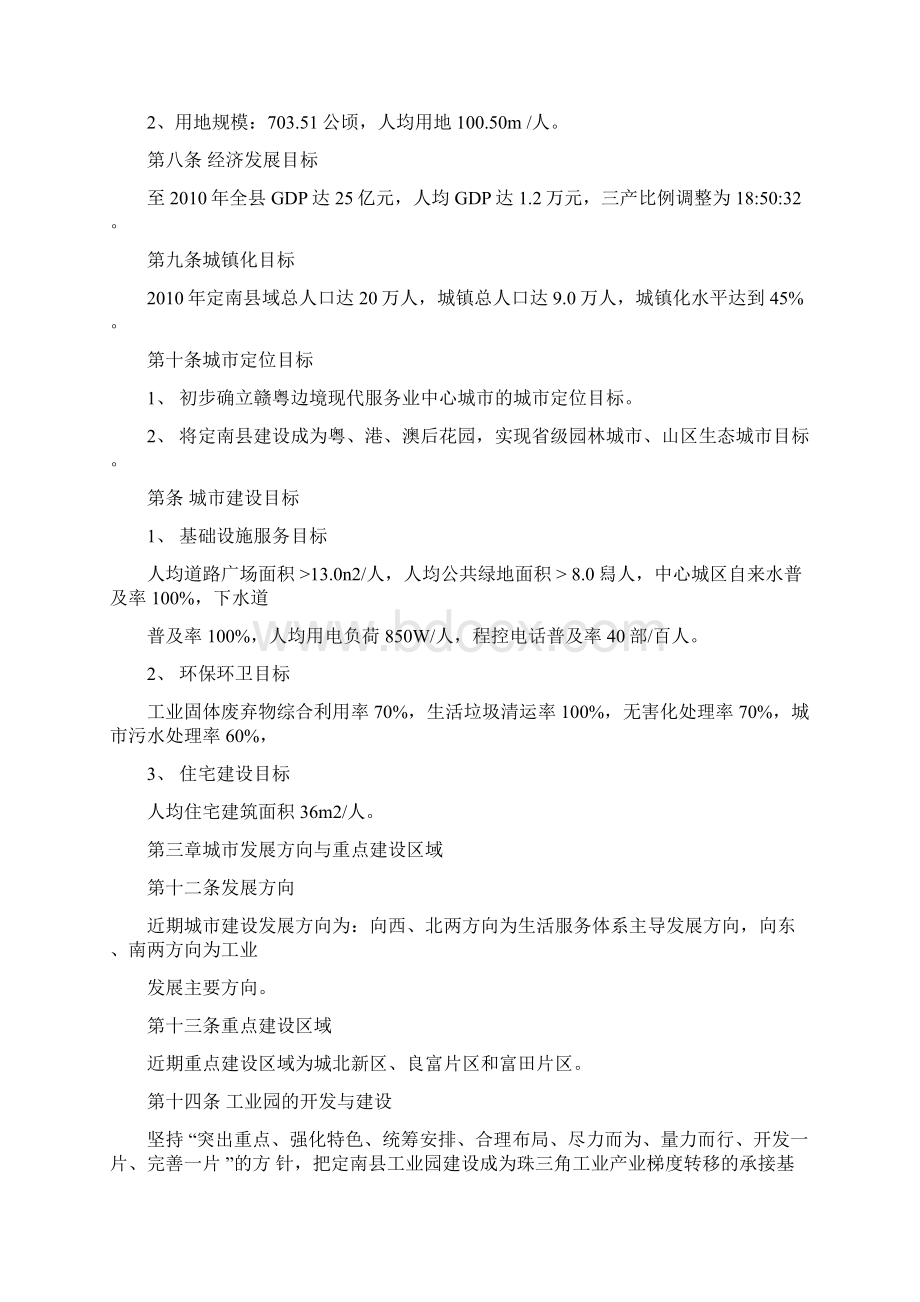 定南县城近期建设规划docx.docx_第2页