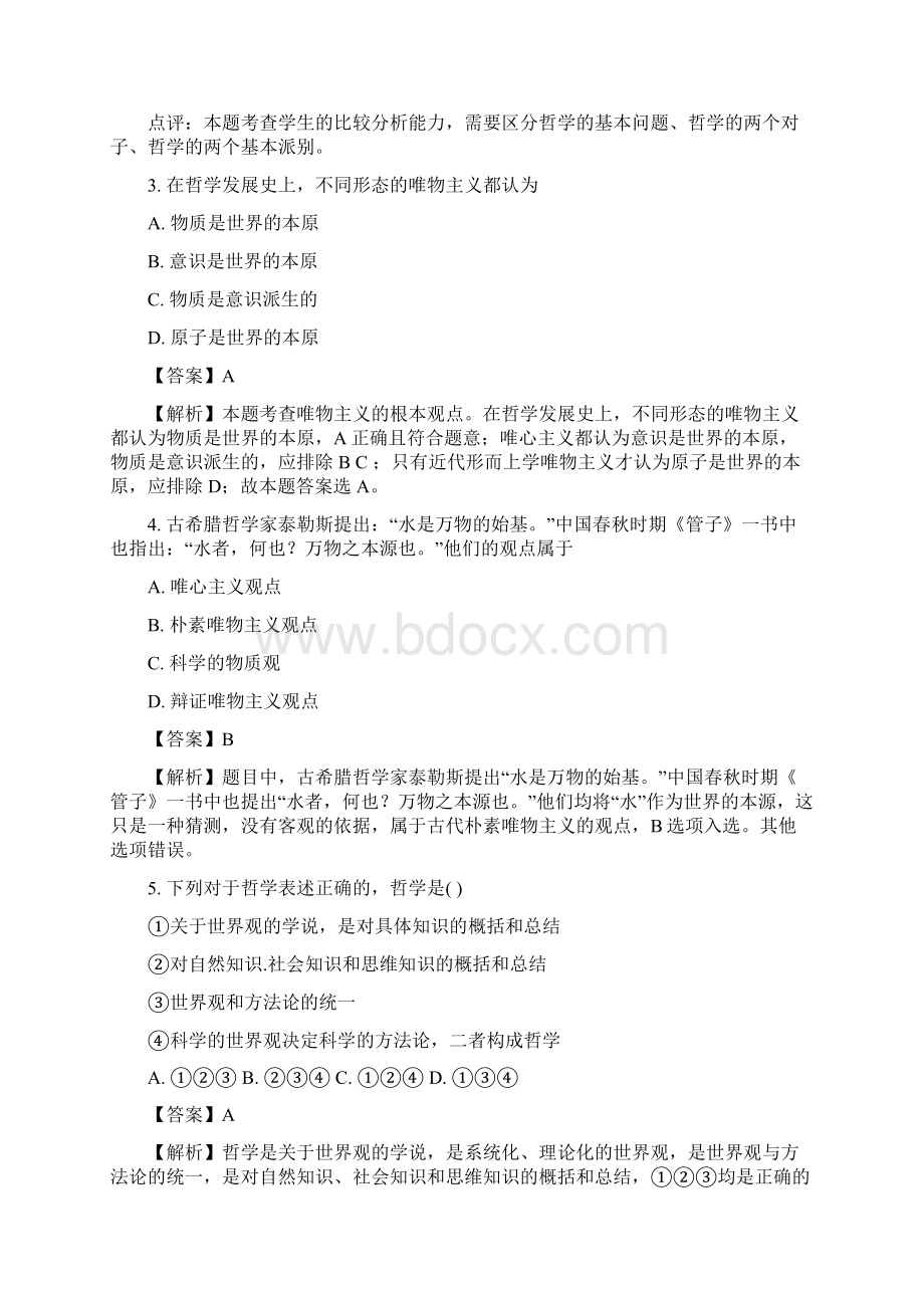 学年重庆市第一中学高二上学期期末考试政治试题理 解析版.docx_第2页