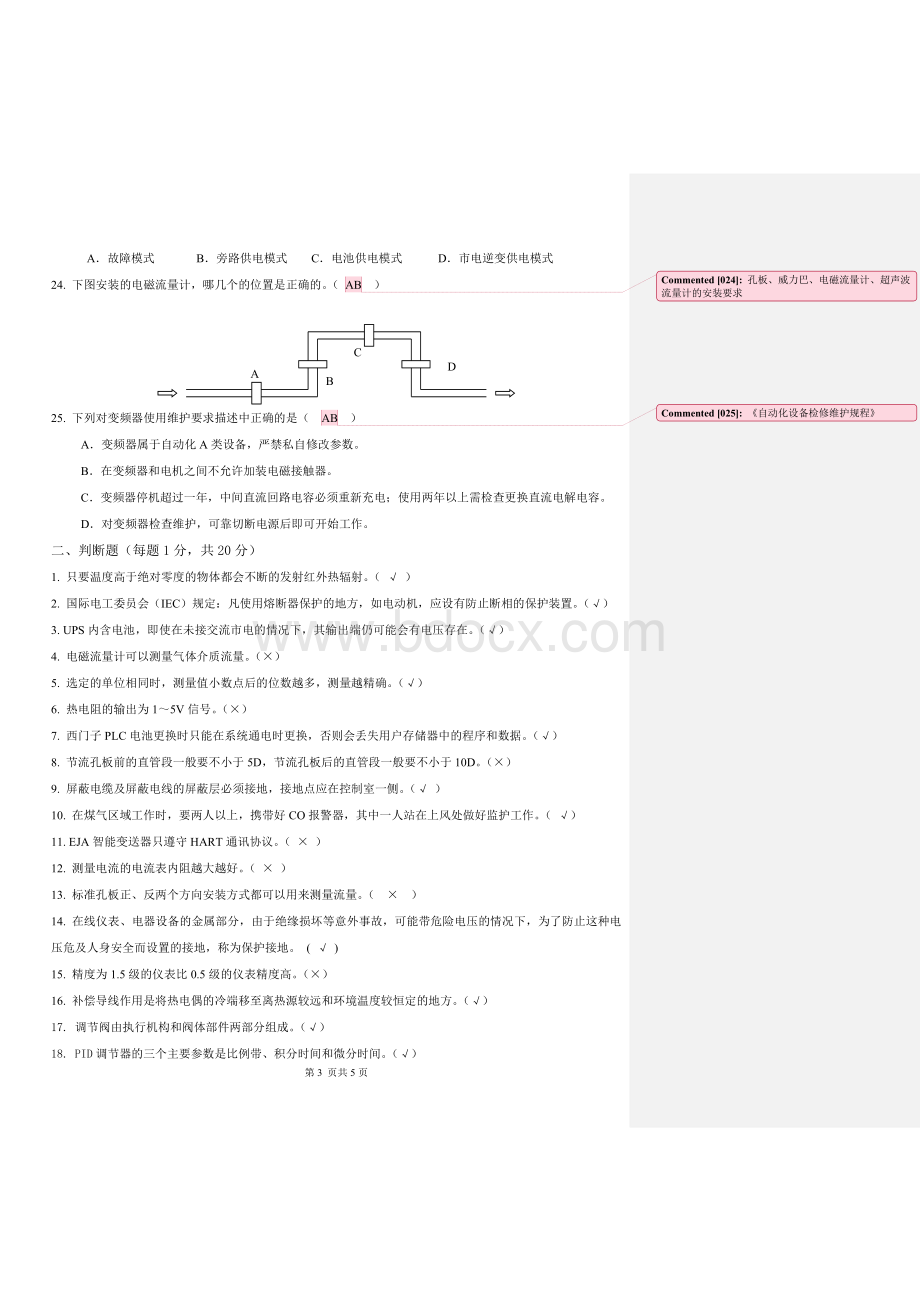 自动化考试题目终极版(带答案).doc_第3页