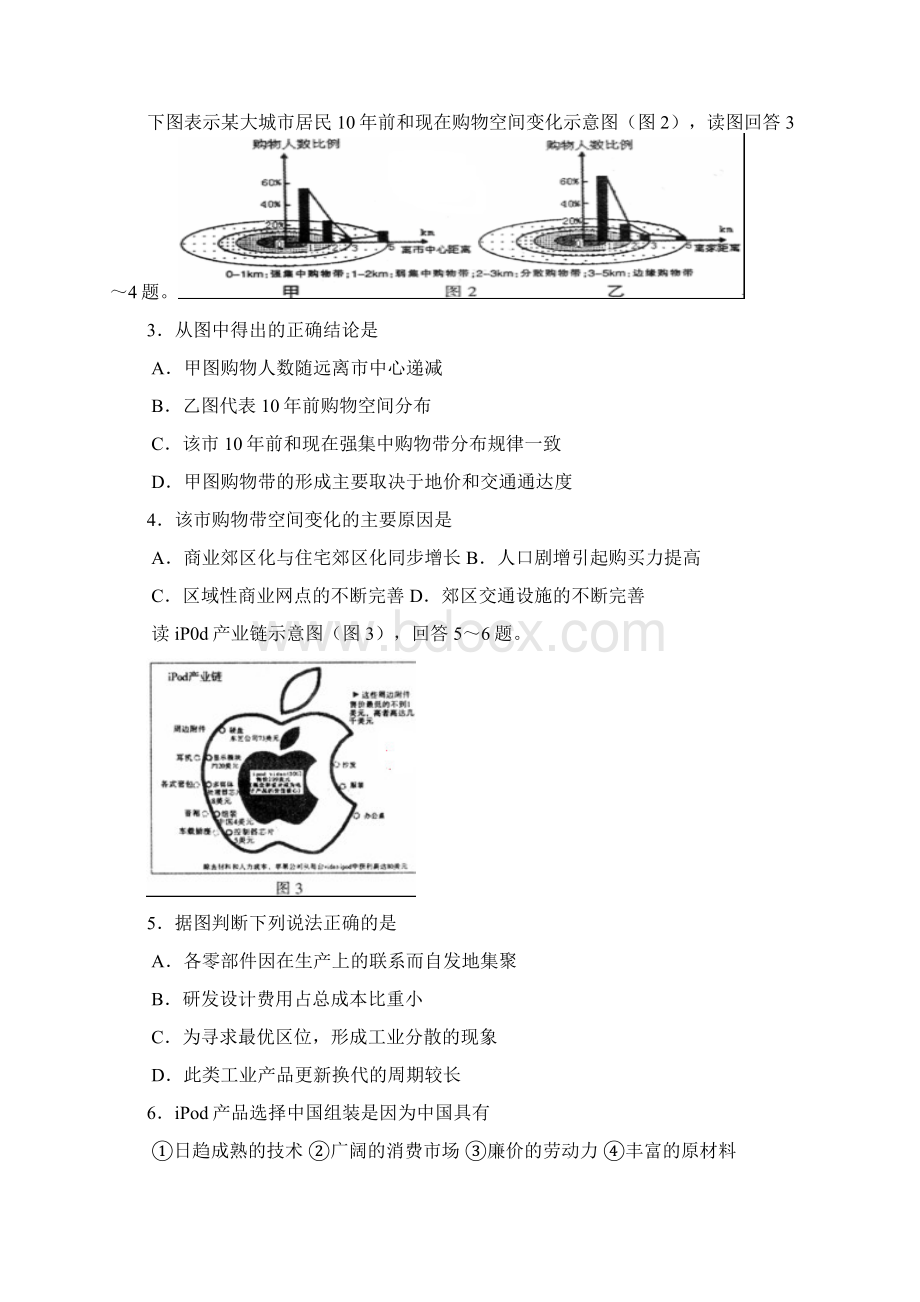 高中毕业班质量检查文科综合试题有答案.docx_第2页