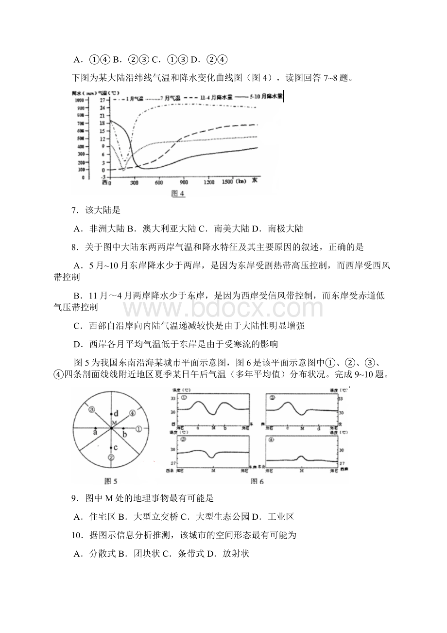 高中毕业班质量检查文科综合试题有答案.docx_第3页