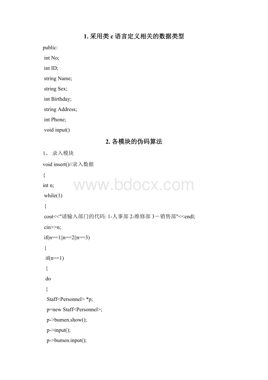 人事管理系统说明书.docx_第2页