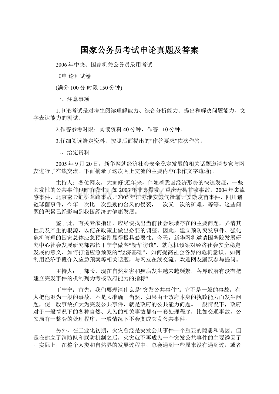 国家公务员考试申论真题及答案.docx_第1页