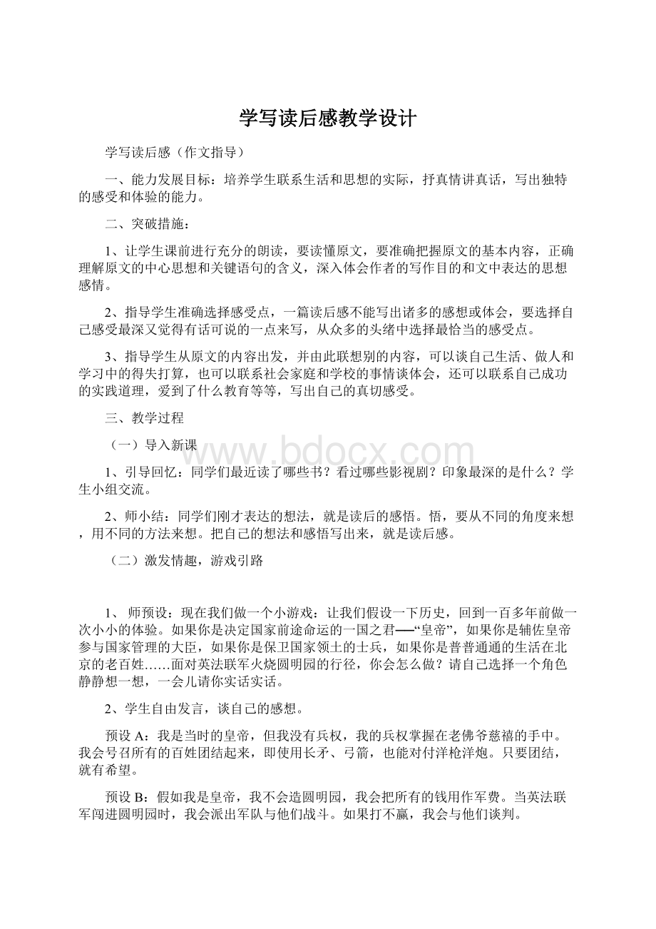 学写读后感教学设计Word文档下载推荐.docx