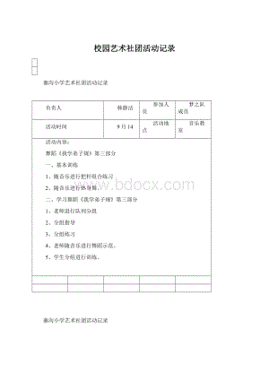 校园艺术社团活动记录.docx