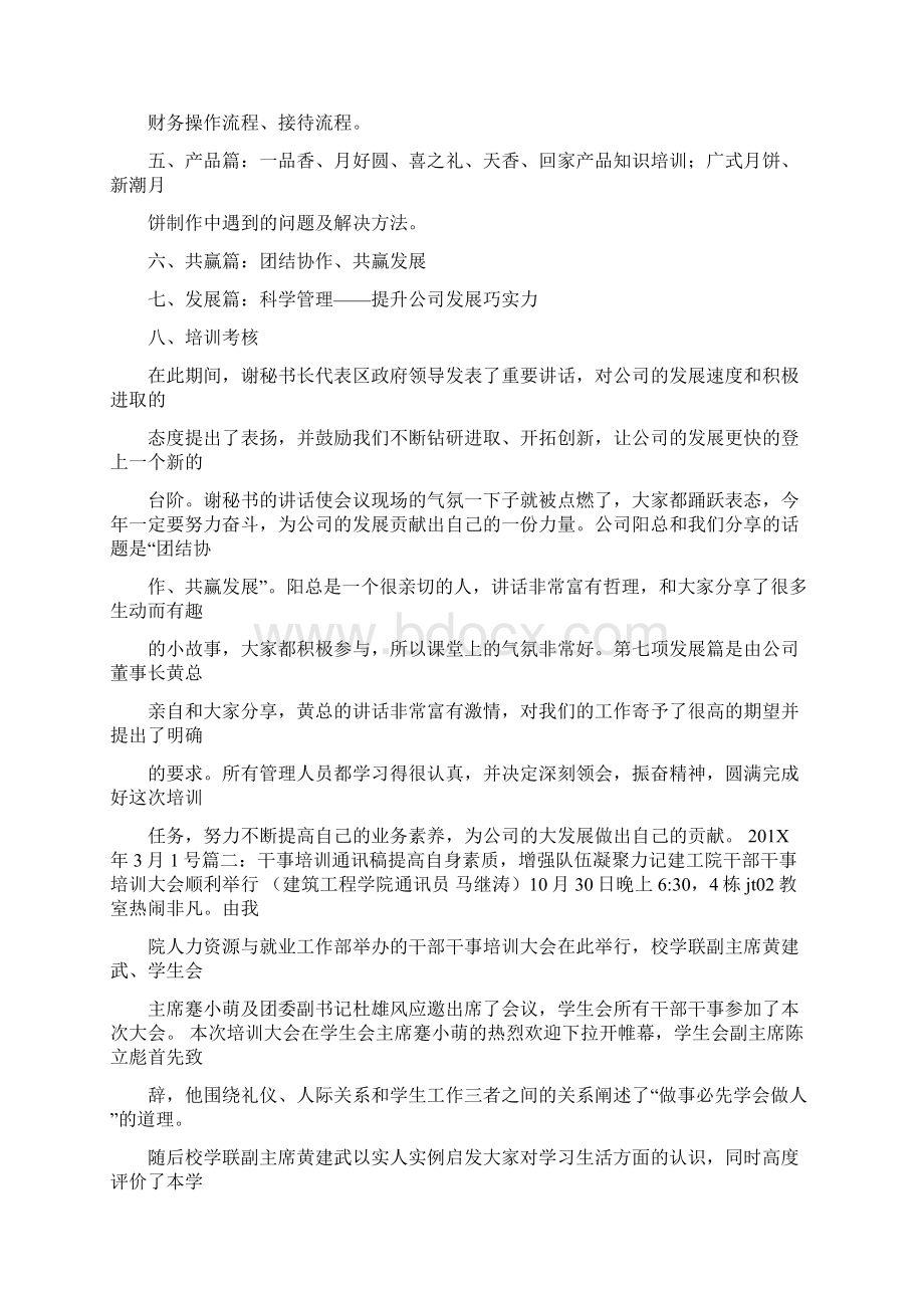 精品文档总经理为入职大学生培训授课通讯稿word范文 16页Word格式文档下载.docx_第2页