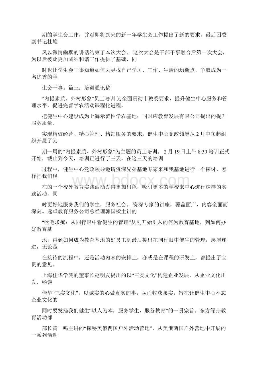 精品文档总经理为入职大学生培训授课通讯稿word范文 16页Word格式文档下载.docx_第3页