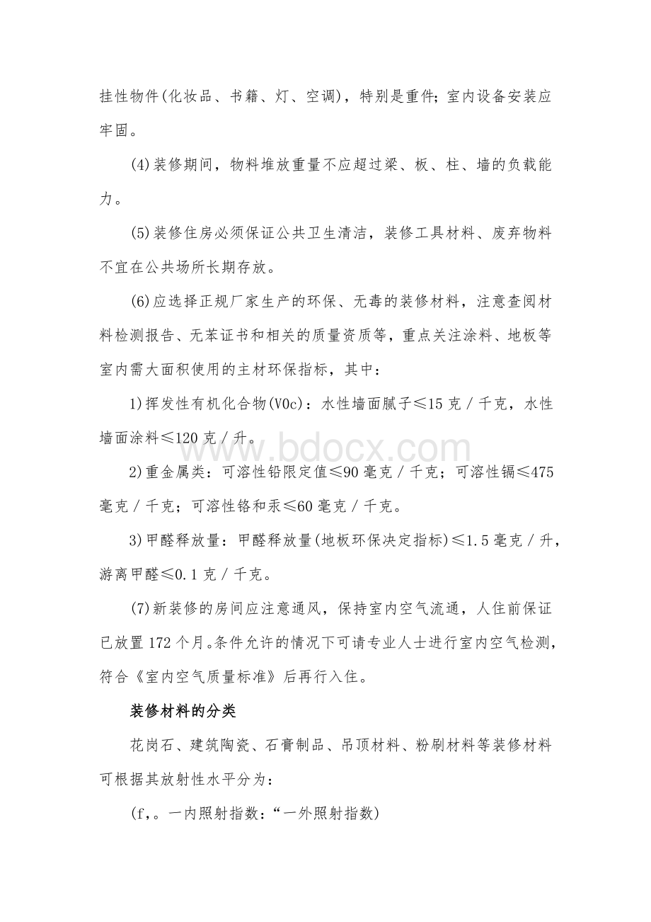 工余安健环知识小册.doc_第2页