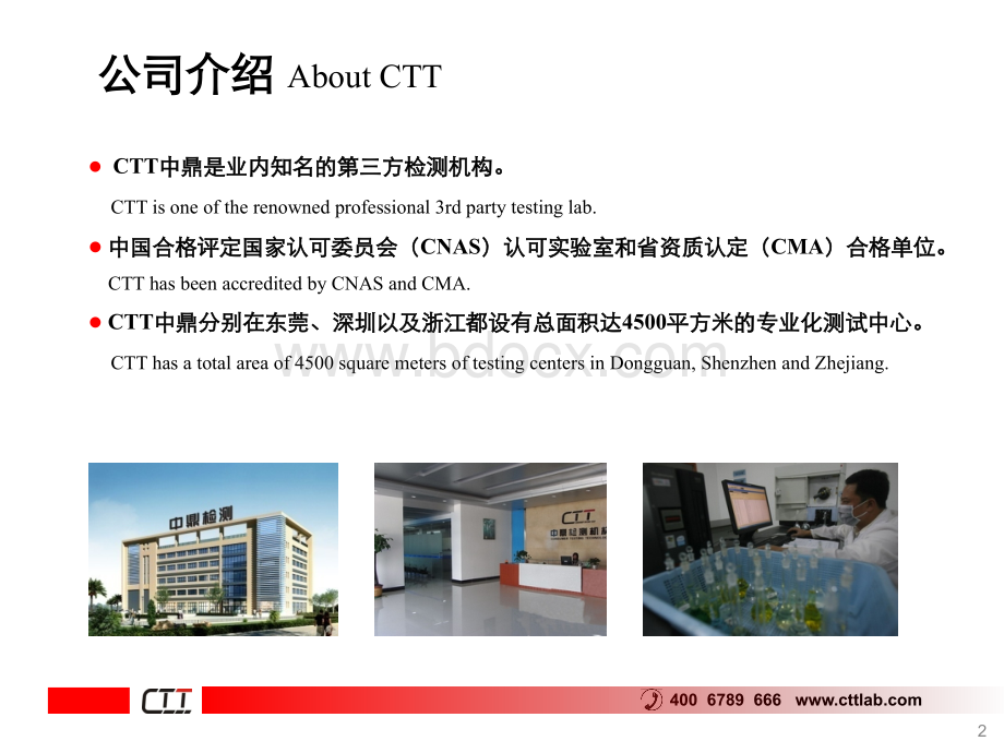 饰品出口认证标准.ppt_第2页