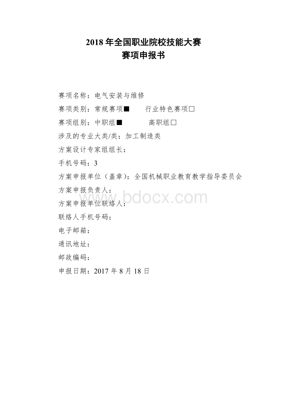 电气安装与维修竞赛参考试题.doc_第1页