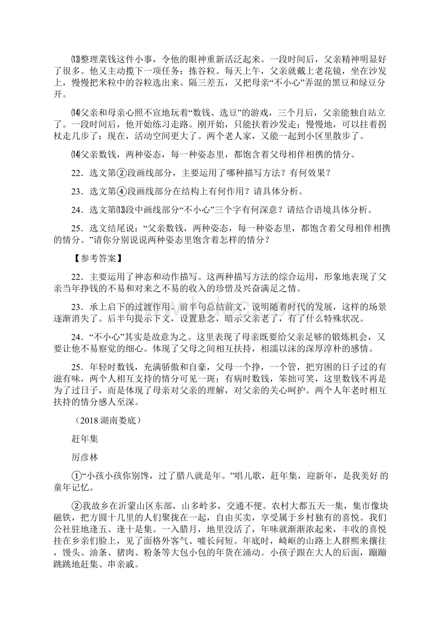 湖南娄底历年中考语文现代文之记叙文阅读11篇Word格式文档下载.docx_第2页