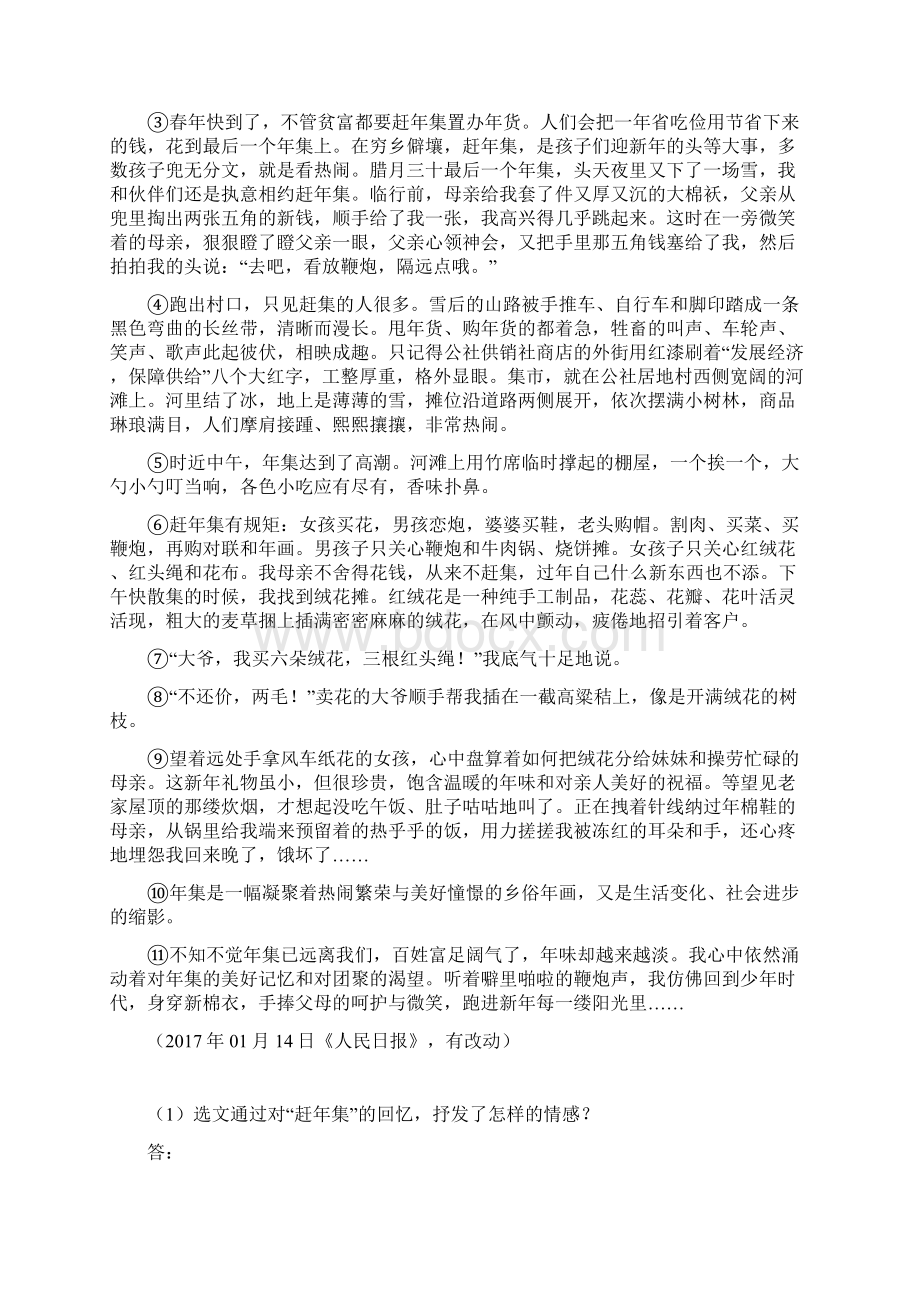 湖南娄底历年中考语文现代文之记叙文阅读11篇Word格式文档下载.docx_第3页