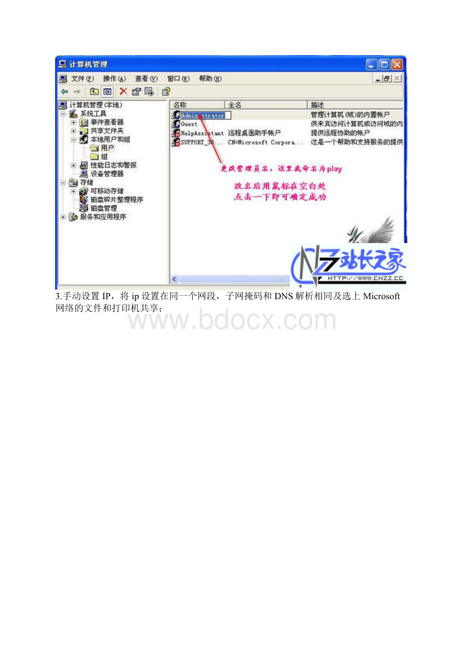 XP局域网共享设置图文教程.docx_第2页