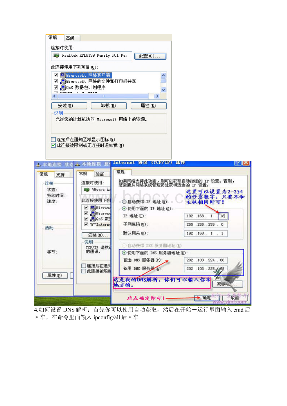 XP局域网共享设置图文教程.docx_第3页