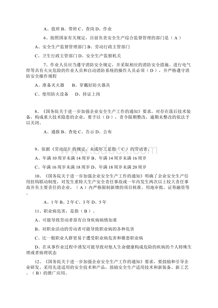 科学发展安全生产知识竞赛答案EHS竞赛文档格式.docx_第2页