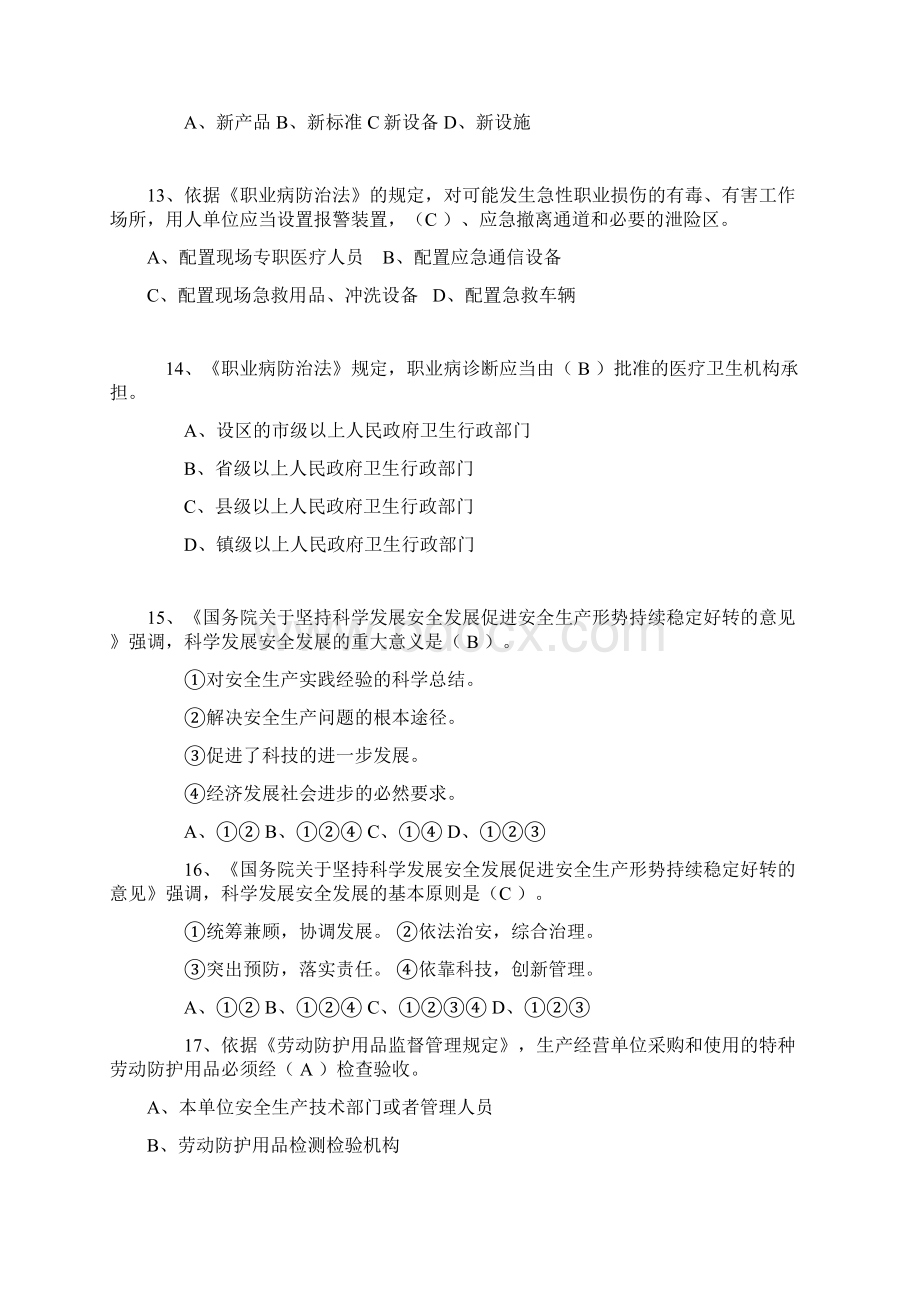 科学发展安全生产知识竞赛答案EHS竞赛.docx_第3页