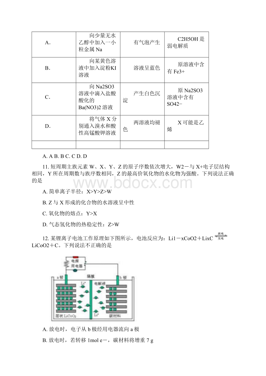 高三化学选择题训练试题及答案35套.docx_第2页