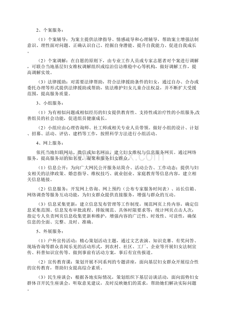 广东省妇女维权与信息服务站顺德站服务项目区妇联家.docx_第2页