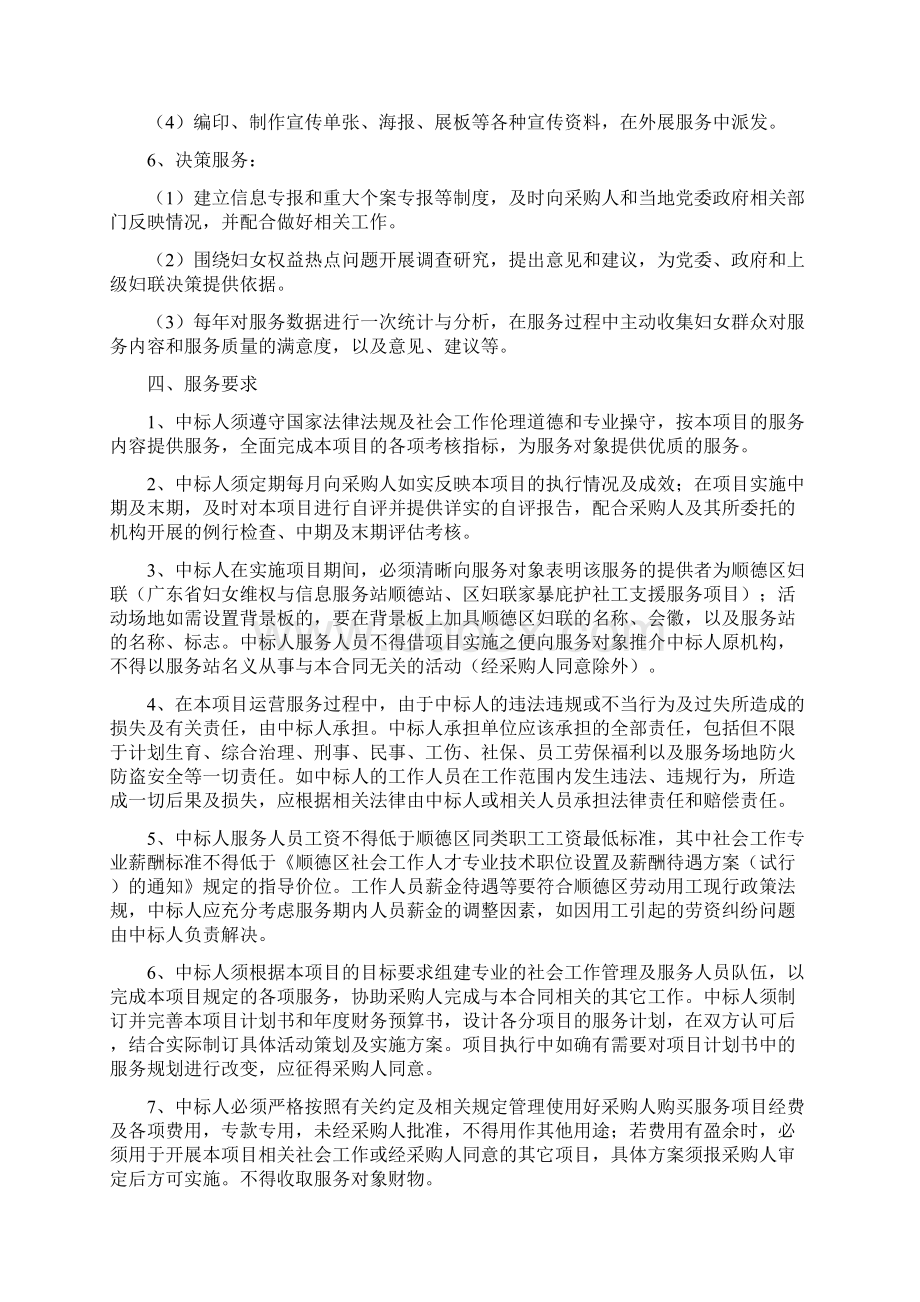 广东省妇女维权与信息服务站顺德站服务项目区妇联家.docx_第3页