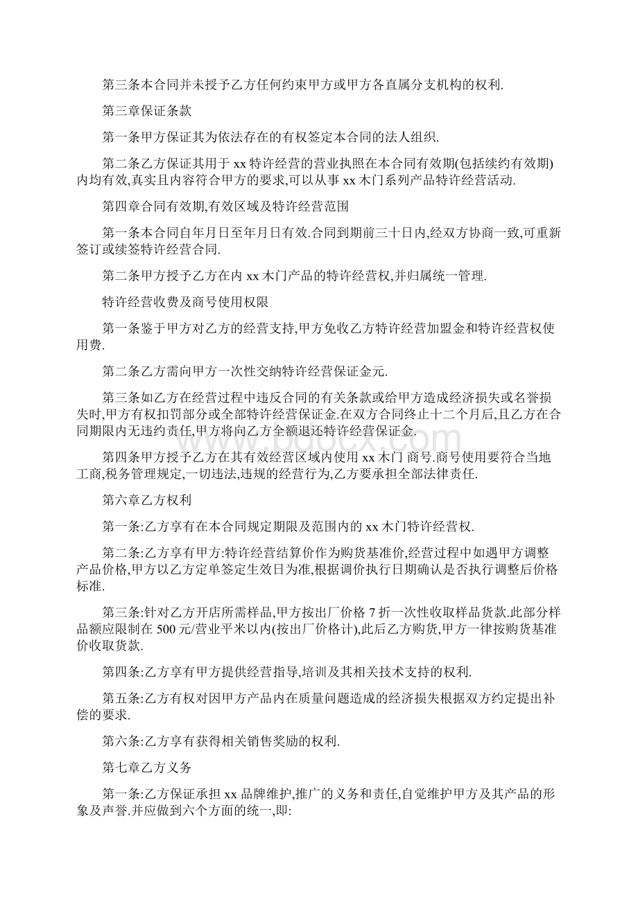 最新精选合同范本木门销售合同.docx_第2页