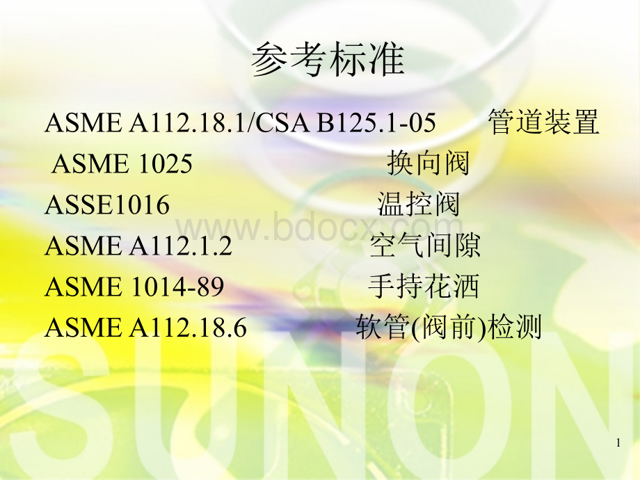 ASME标准介绍PPT资料.ppt_第2页