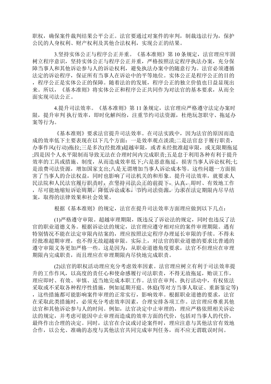 司法制度和法律职业道德重要考点法官职业道德的主要内容Word文档格式.docx_第2页