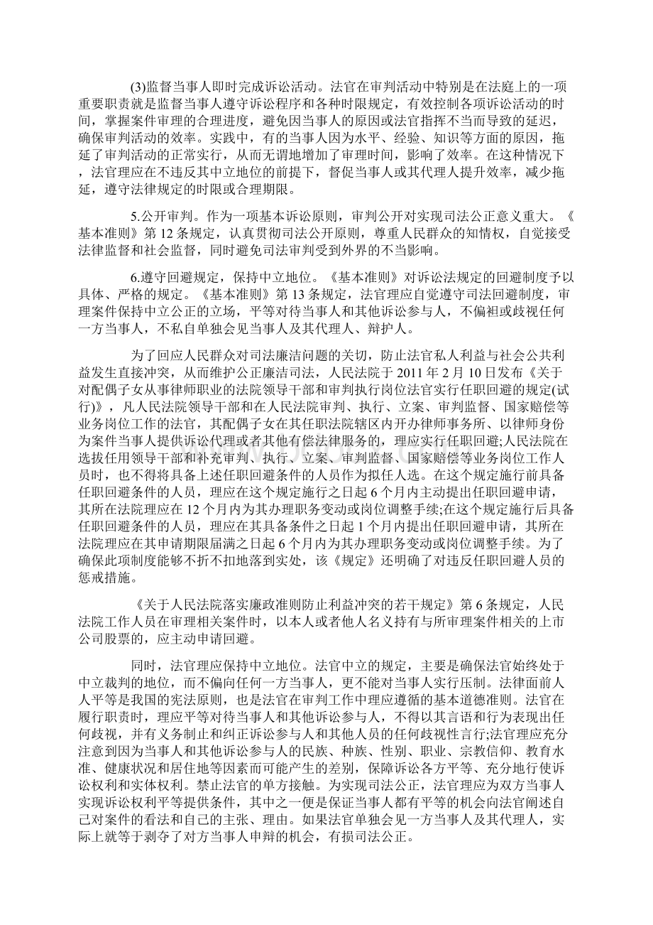 司法制度和法律职业道德重要考点法官职业道德的主要内容.docx_第3页